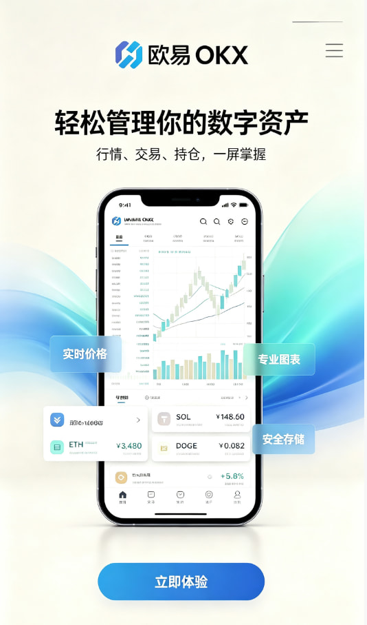 欧交易所APP官方网站入门图